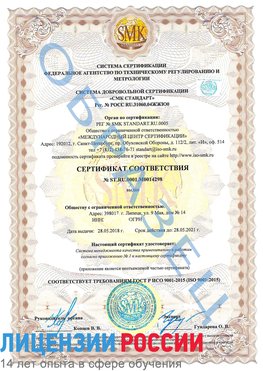 Образец сертификата соответствия Мончегорск Сертификат ISO 9001